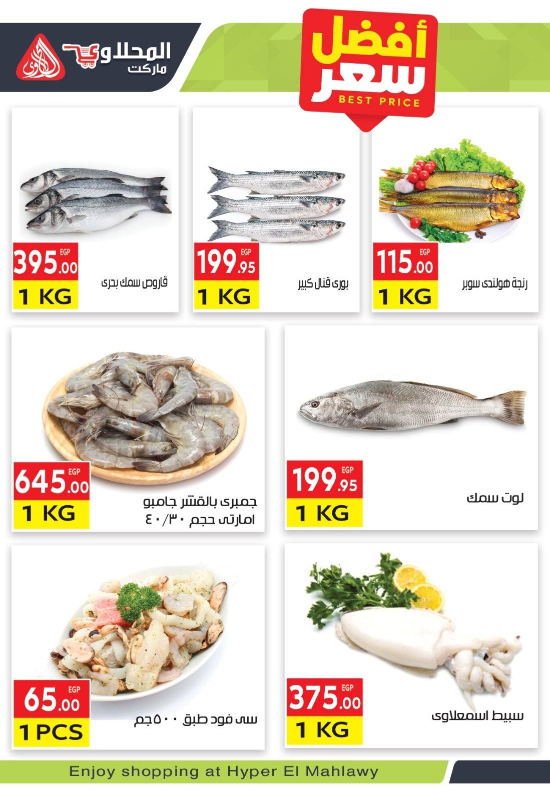 el-mahallawy offers from 30nov to 1nov 2025 عروض المحلاوي من 30 نوفمبر حتى 1 نوفمبر 2025 صفحة رقم 4